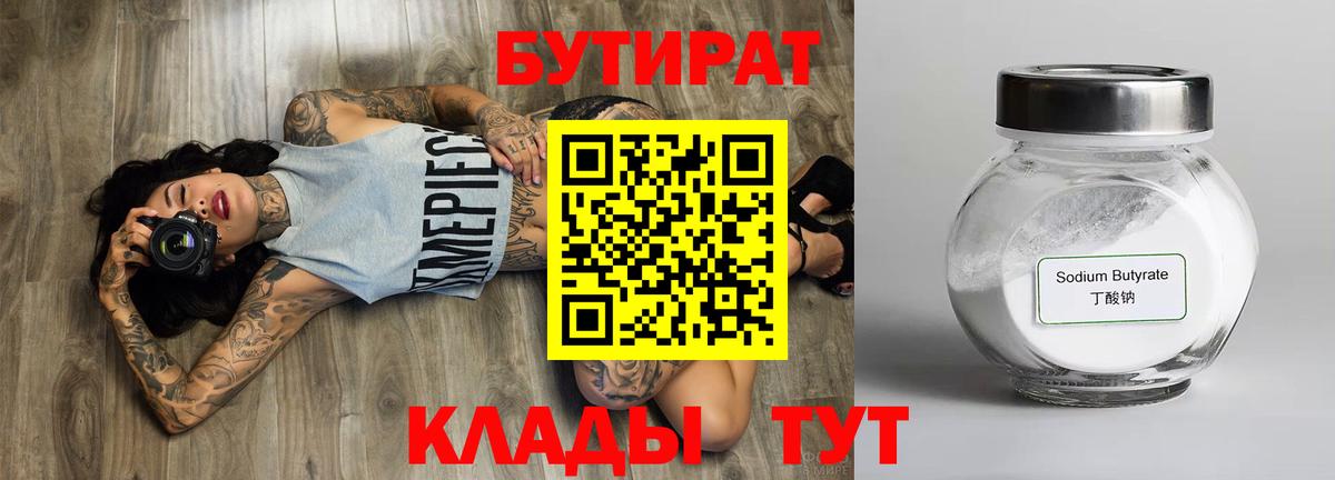 Бутират жидкий экстази  Вход с VPN  Бутират  Гулькевичи 