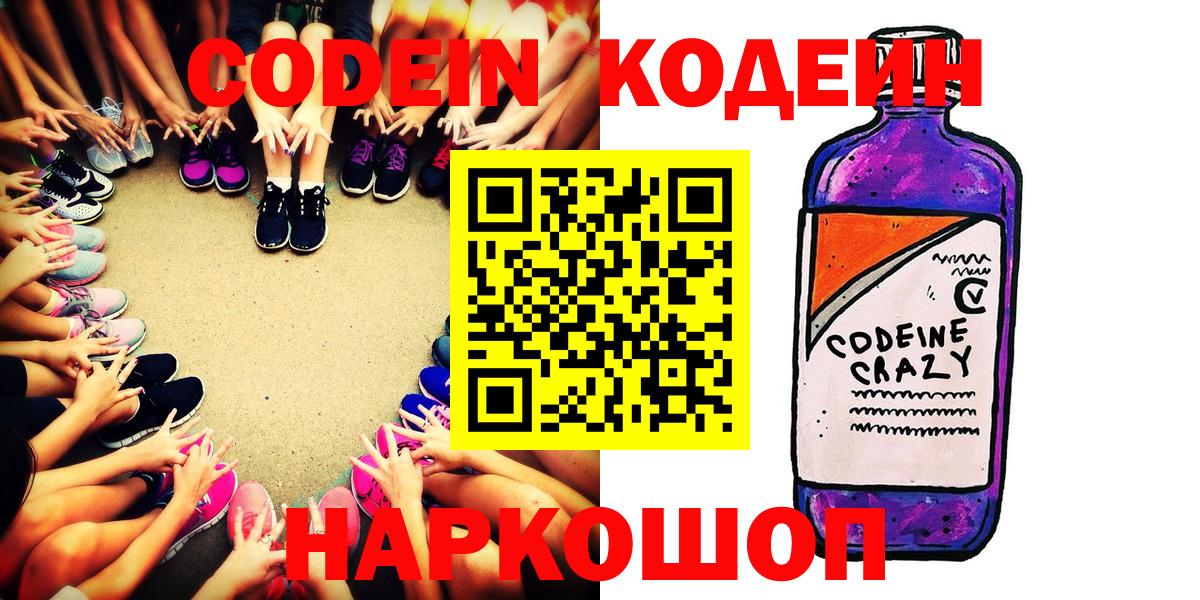 Codein Purple Drank  Кодеин Purple Drank  Гулькевичи  Вход с VPN 