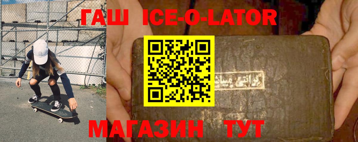 Гулькевичи  ГАШ Ice-O-Lator  Вход с VPN  ГАШ AMNESIA HAZE 