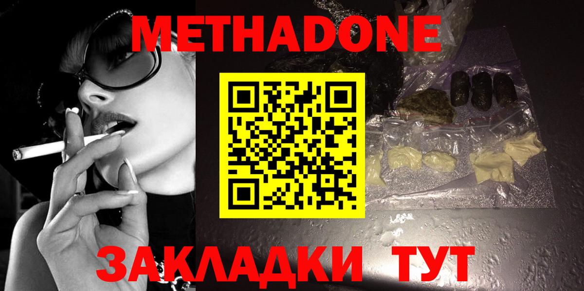 Гулькевичи  МЕТАДОН кристалл  МЕТАДОН VHQ  Вход с VPN 