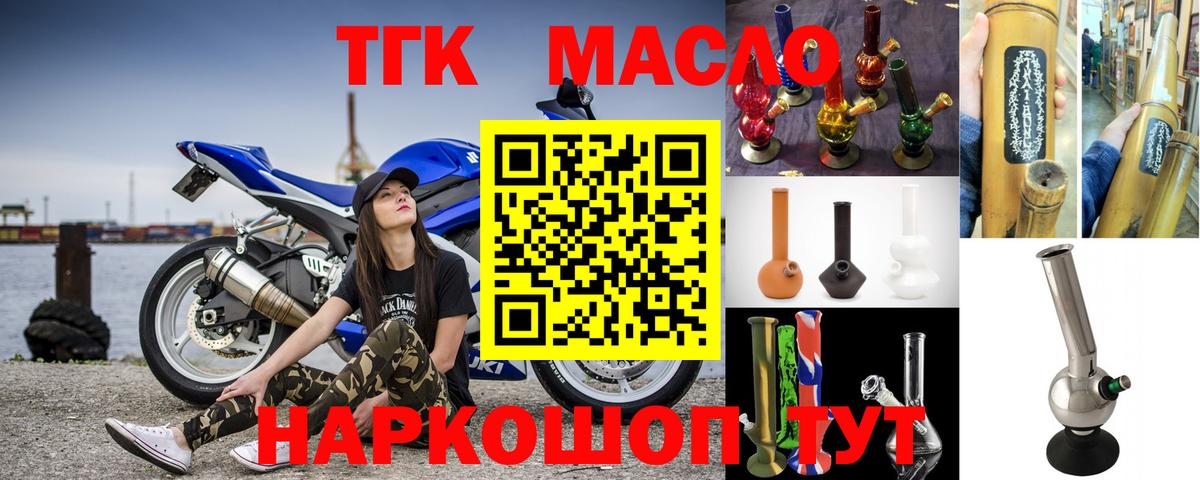 Дистиллят ТГК гашишное масло  наркотики  Гулькевичи  Вход с VPN  Дистиллят ТГК THC oil 